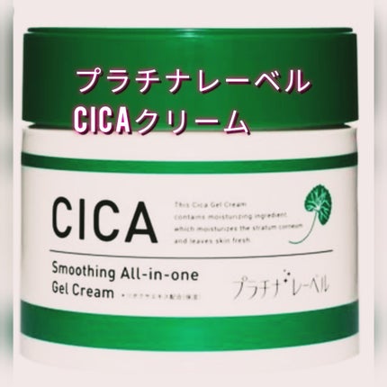 CICA advanced cream/プラチナレーベル/フェイスクリームを使ったクチコミ(1枚目)
