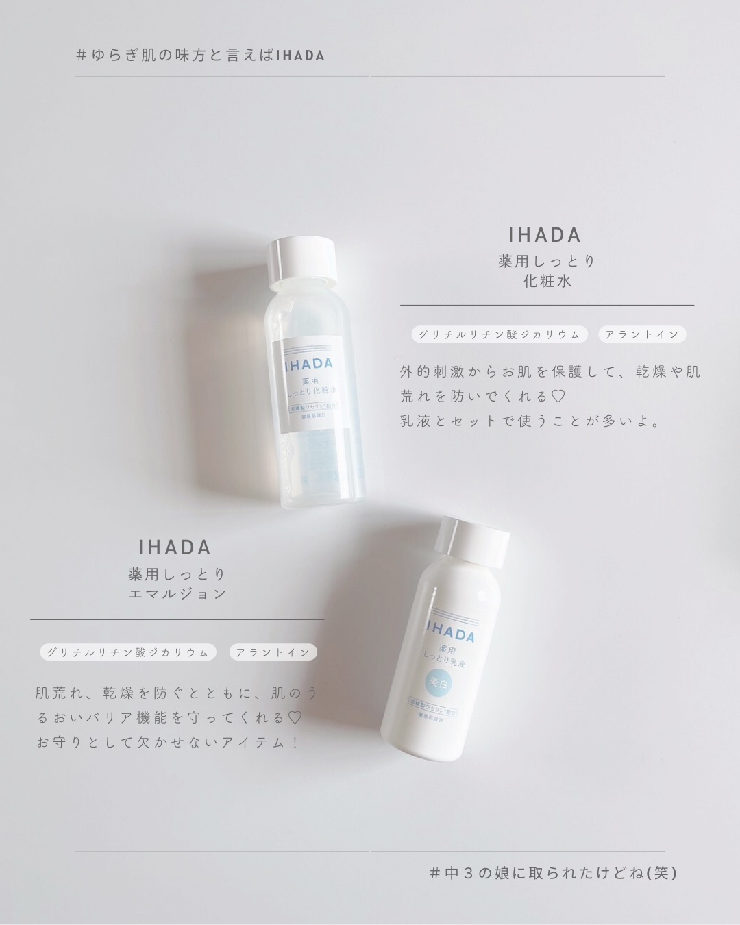 薬用クリアローション/IHADA/化粧水を使ったクチコミ（2枚目）