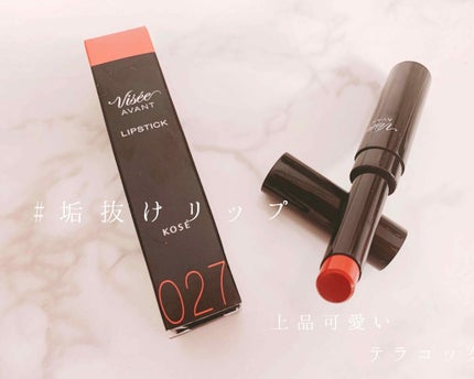 ヴィセ アヴァン リップスティック/Visée/口紅を使ったクチコミ(1枚目)