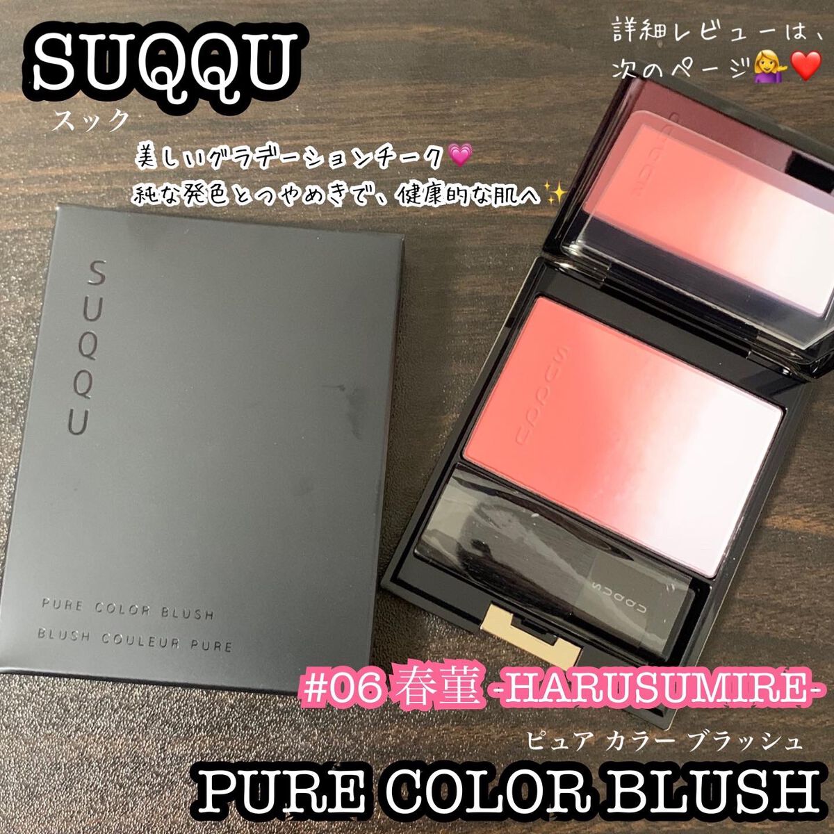 1度のみ使用【SUQQU】ピュアカラーブラッシュ06 春菫