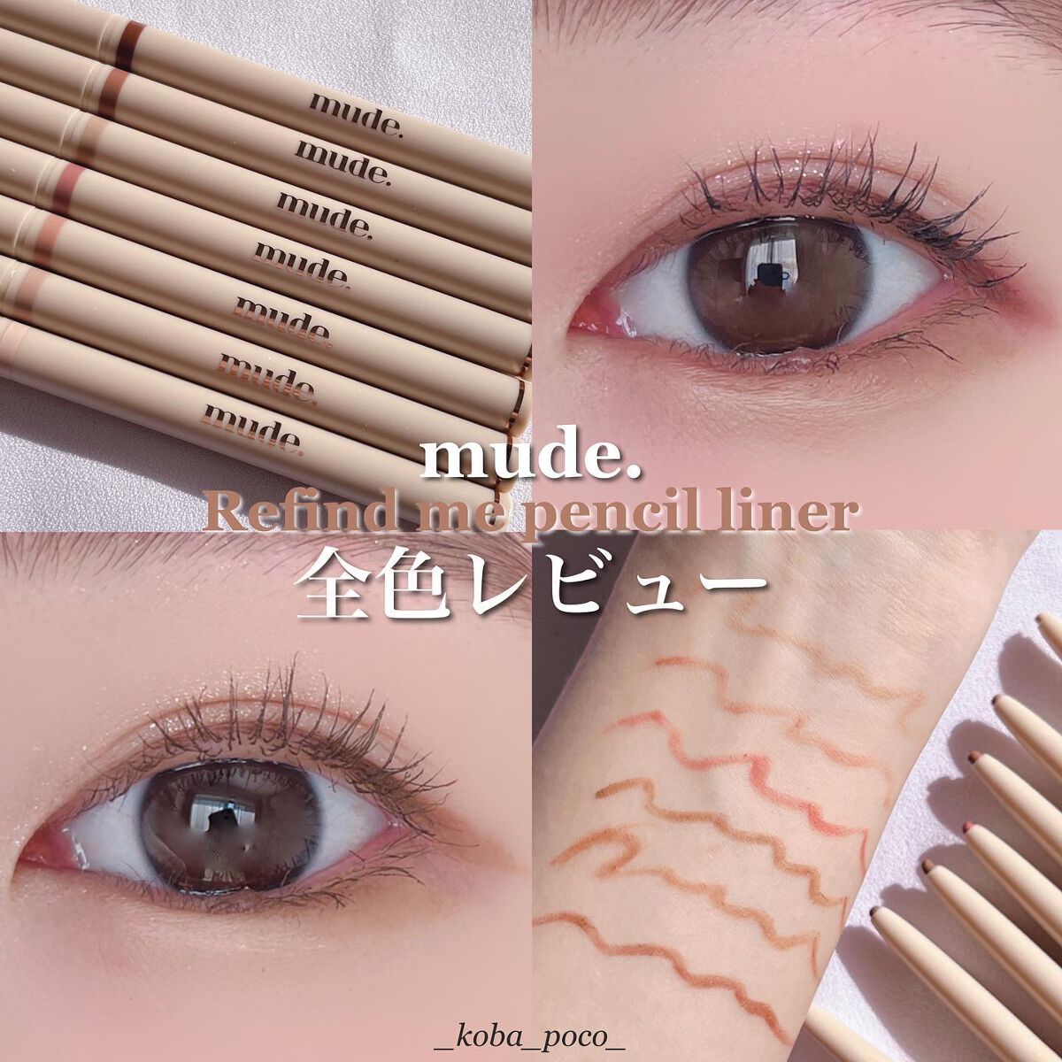 リファインドミーペンシルライナー/mude/ペンシルアイライナーを使ったクチコミ(1枚目)