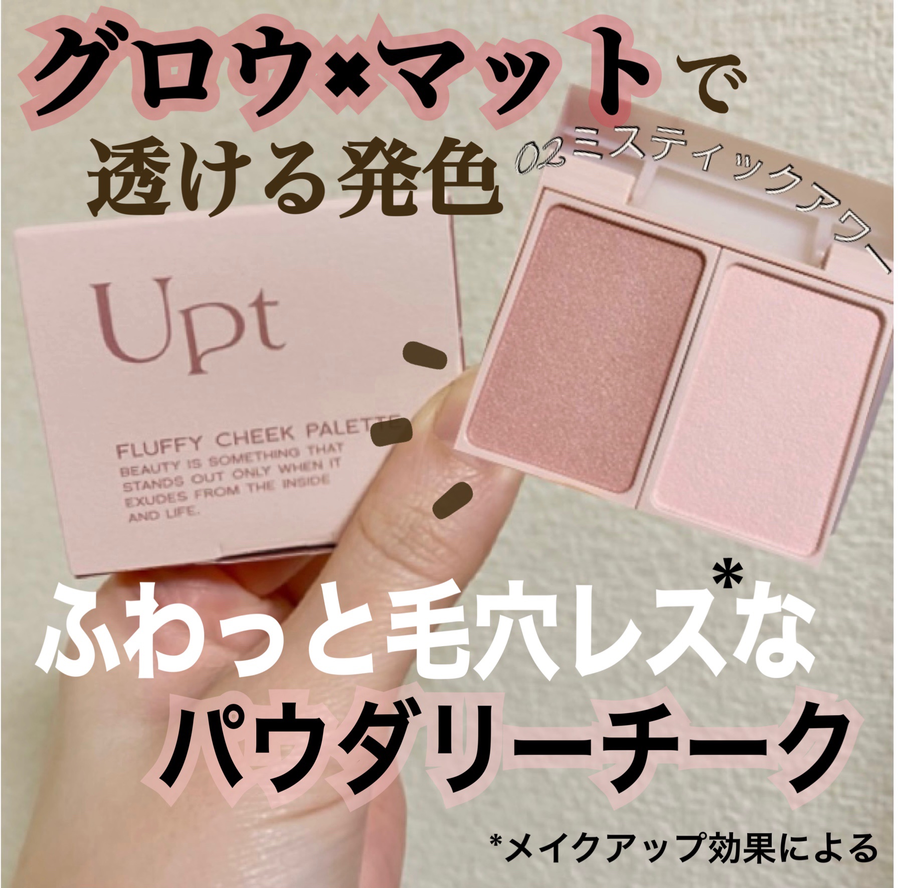 Upt FLUFFY CHEEK PALETTE  02 mystic hour（ミスティックアワー）/Upt/パウダーチークを使ったクチコミ（1枚目）
