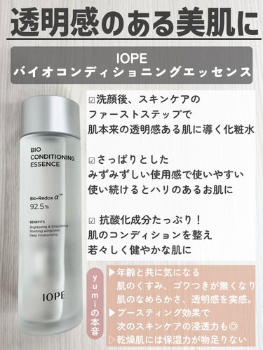 バイオ コンディショニング エッセンス/IOPE/ブースター・導入液を使ったクチコミ（2枚目）