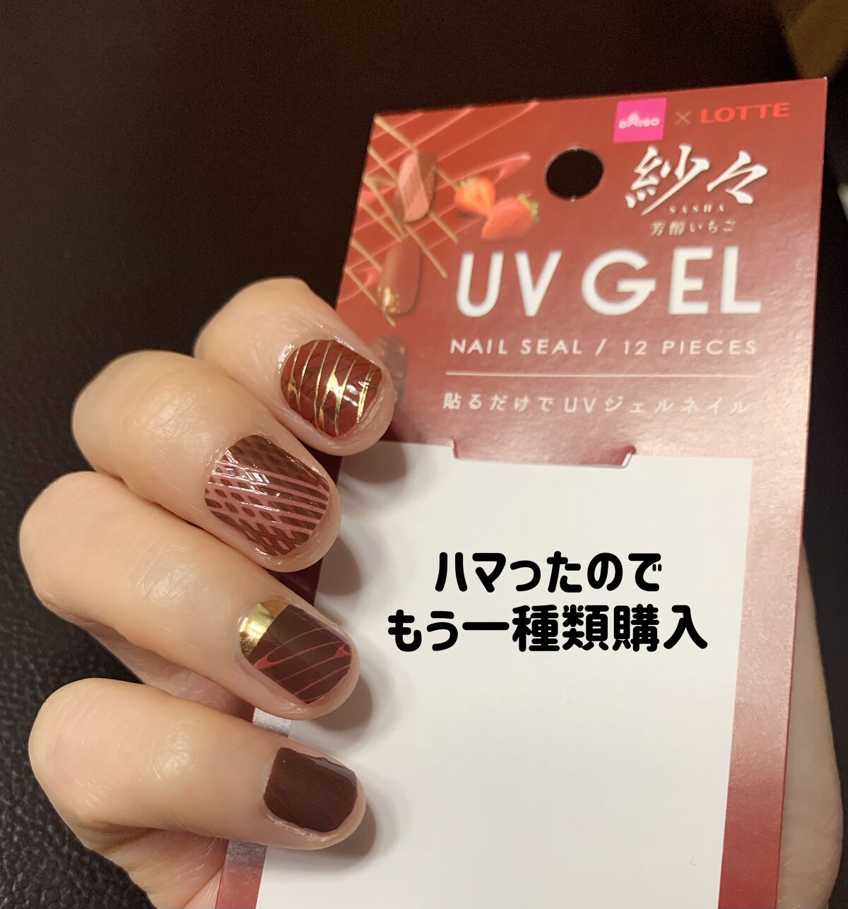 DAISO×紗々 UV GEL ネイルシール/DAISO/ネイルシールを使ったクチコミ(8枚目)