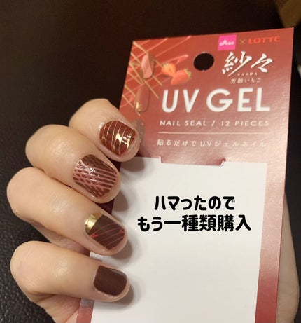 DAISO×紗々 UV GEL ネイルシール/DAISO/ネイルシールを使ったクチコミ(8枚目)