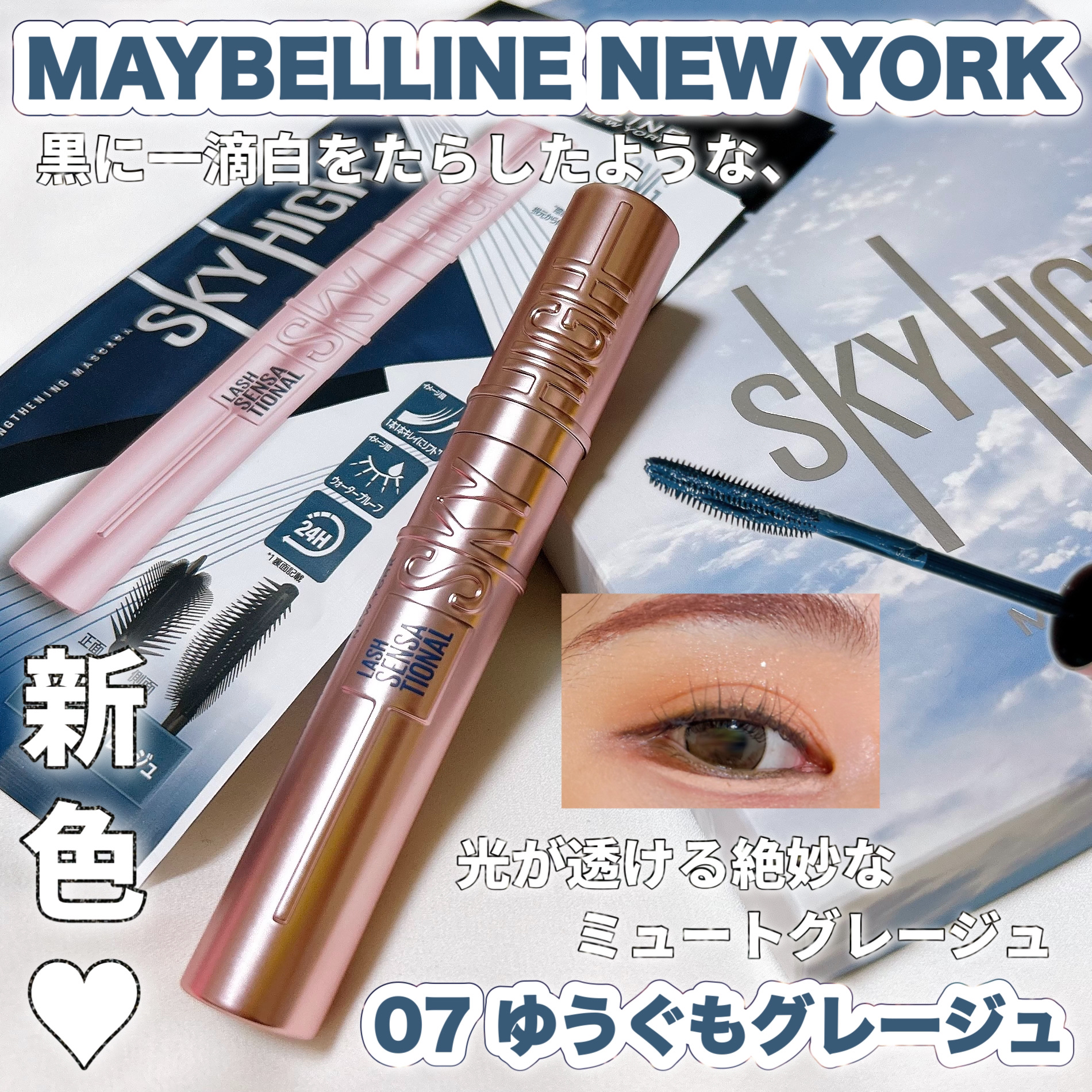 スカイハイ/MAYBELLINE NEW YORK/マスカラを使ったクチコミ（1枚目）