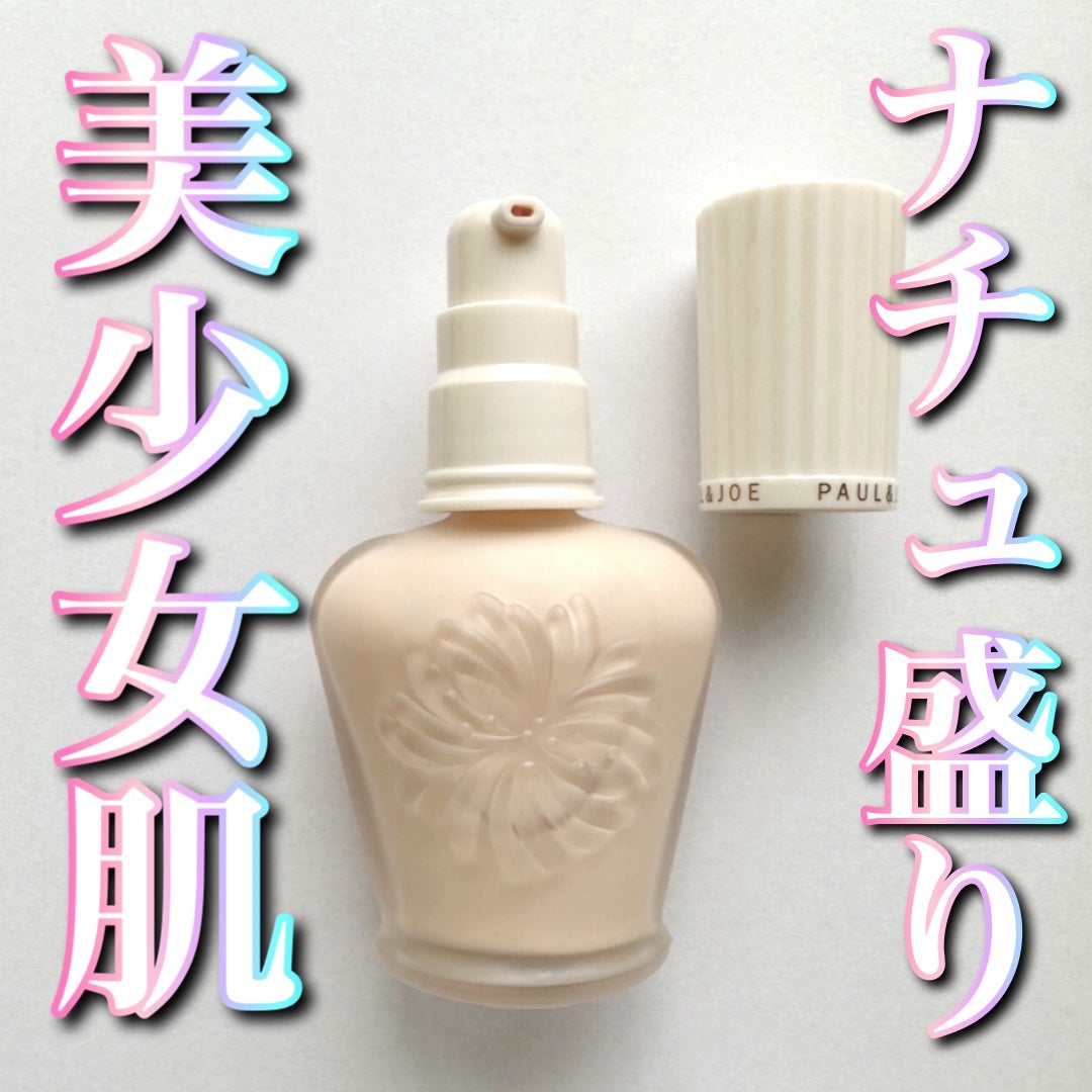 プロテクティング ファンデーション プライマー /PAUL & JOE BEAUTE/化粧下地を使ったクチコミ(1枚目)