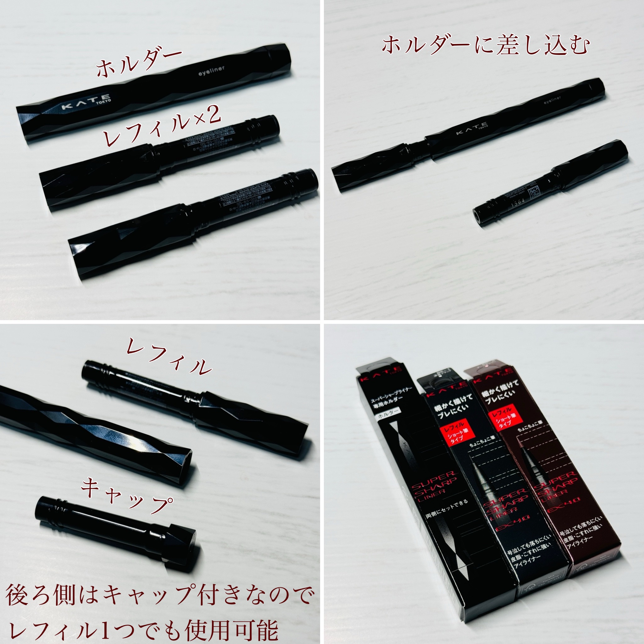 スーパーシャープライナー用ホルダー/KATE/その他化粧小物を使ったクチコミ（3枚目）