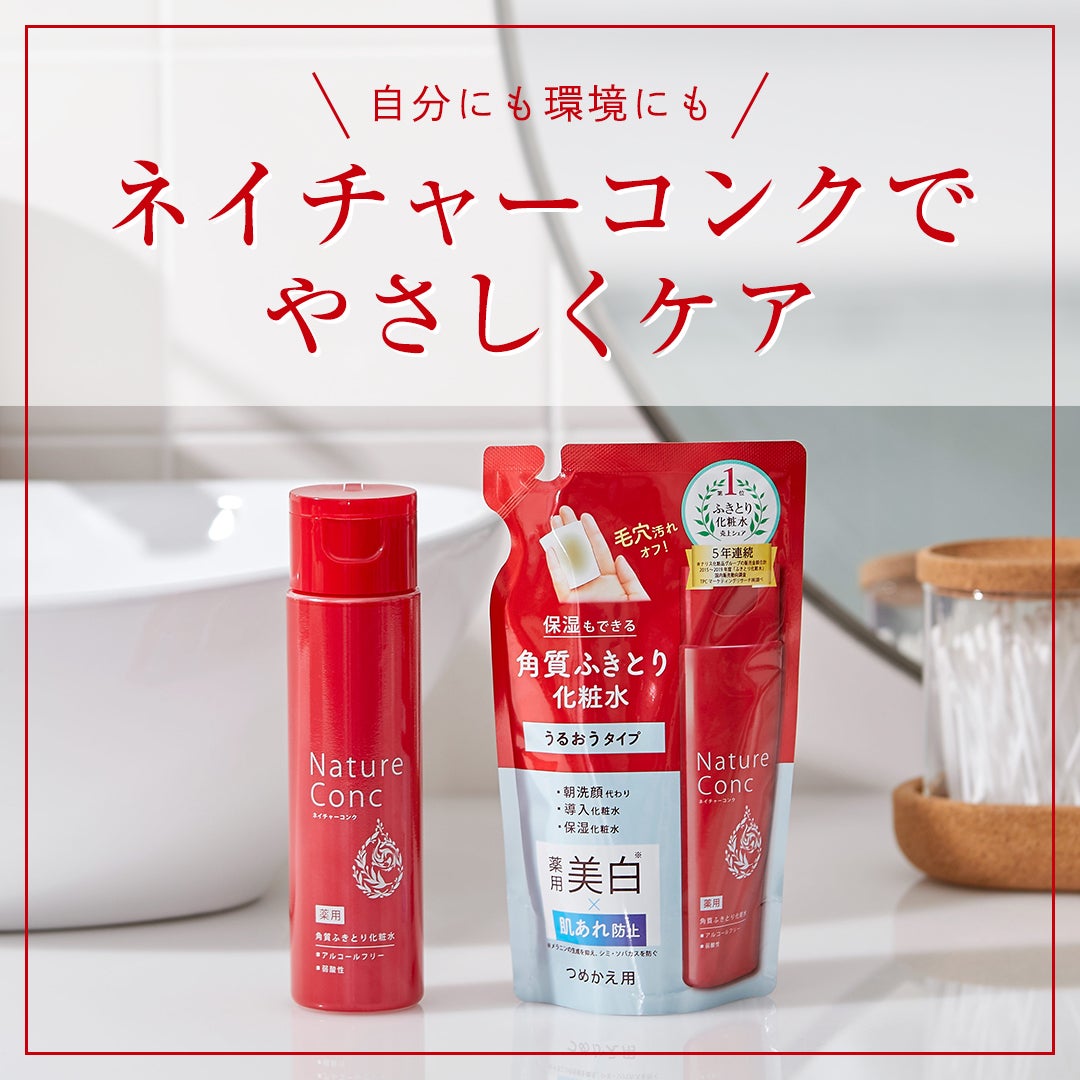 ネイチャーコンク 薬用クリアローション/ネイチャーコンク/拭き取り化粧水を使ったクチコミ(1枚目)