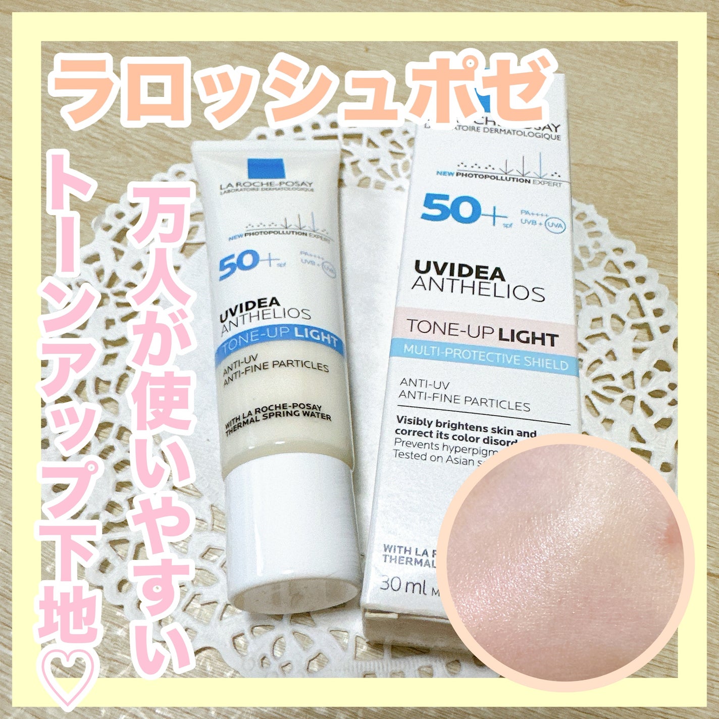 UVイデア XL プロテクショントーンアップ/ラ ロッシュ ポゼ/日焼け止めクリームを使ったクチコミ(1枚目)