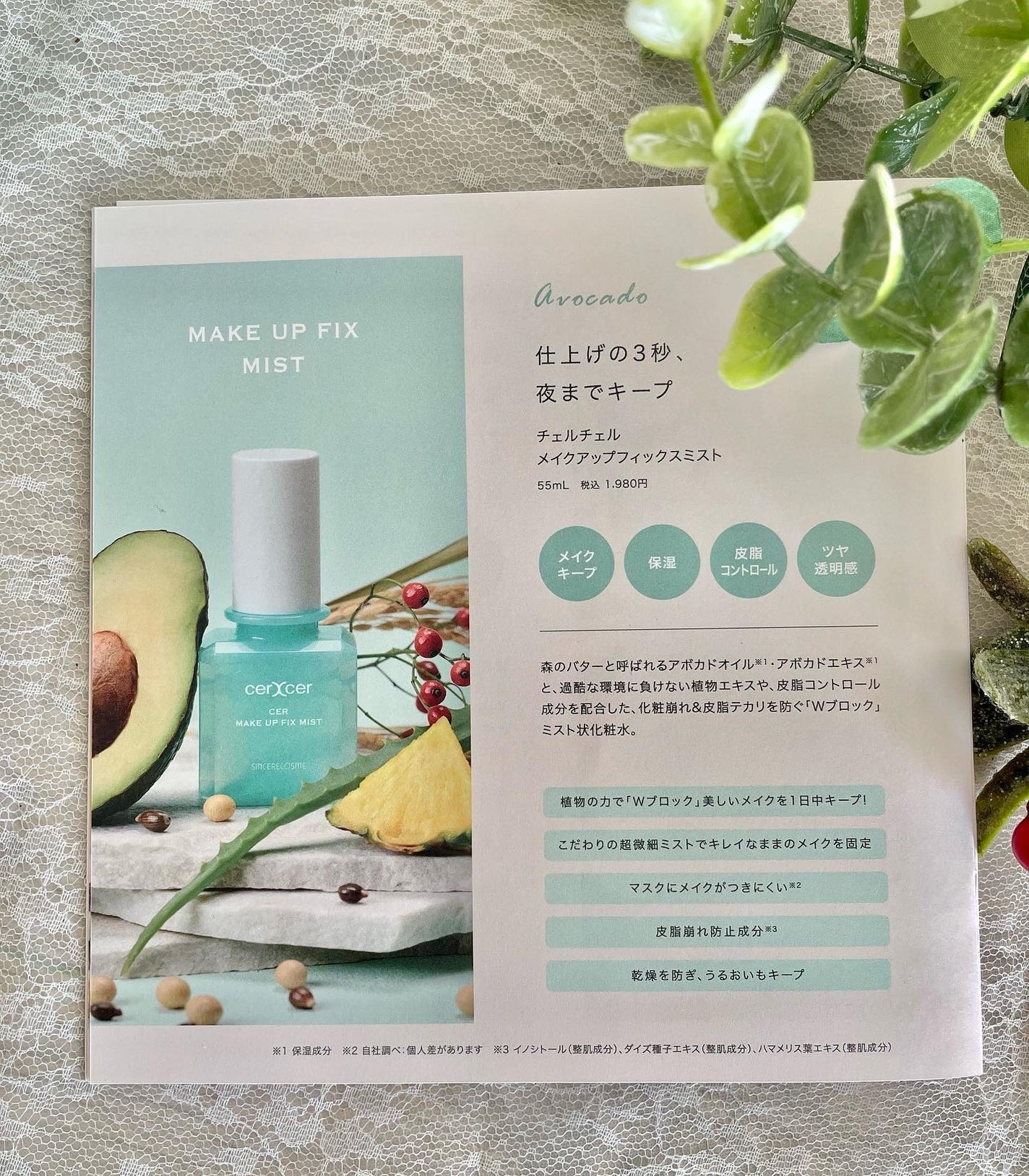 メイクアップフィックスミスト/cerXcer/フィックスミストを使ったクチコミ(3枚目)