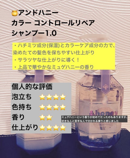 アンドハニー カラー コントロールリペア シャンプー1.0 / ヘアトリートメント2.0/&honey/市販シャンプーを使ったクチコミ(2枚目)