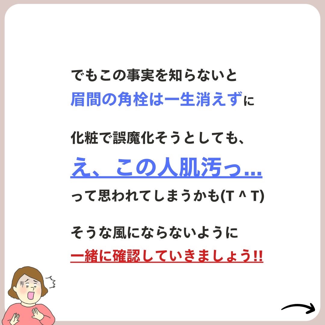 あなたの肌に合ったスキンケア💐コーくん先生 on LIPS 「【9割が知らないと】実はコレすると眉間の角栓がエグい消える😳✌..」(5枚目)