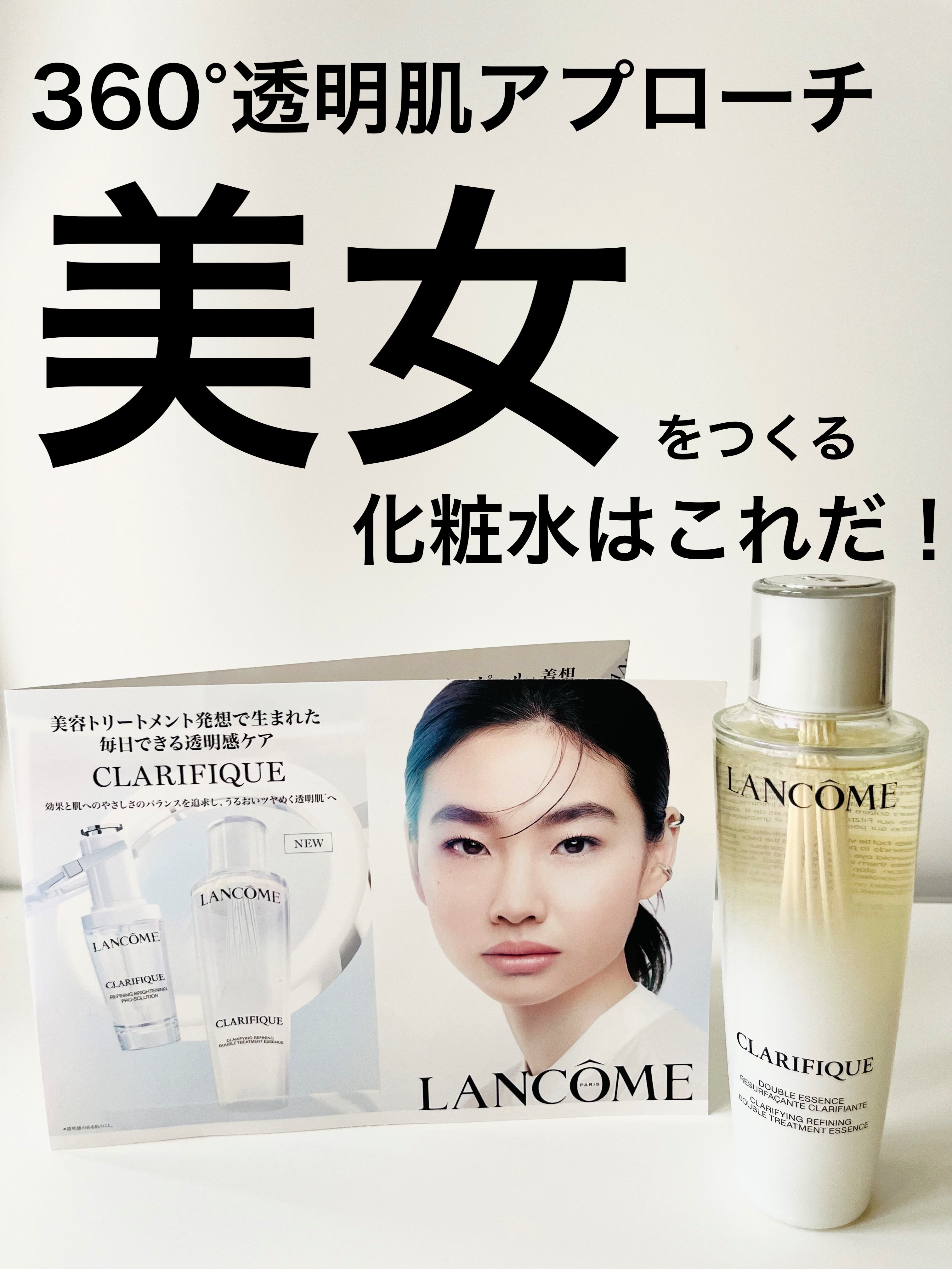 クラリフィック デュアル エッセンス ローション EX/LANCOME/化粧水を使ったクチコミ（1枚目）