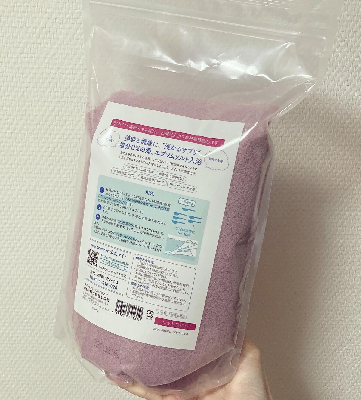 シークリスタルス エプソムソルト 赤ワイン/sea crystals/無機塩系入浴剤を使ったクチコミ(2枚目)