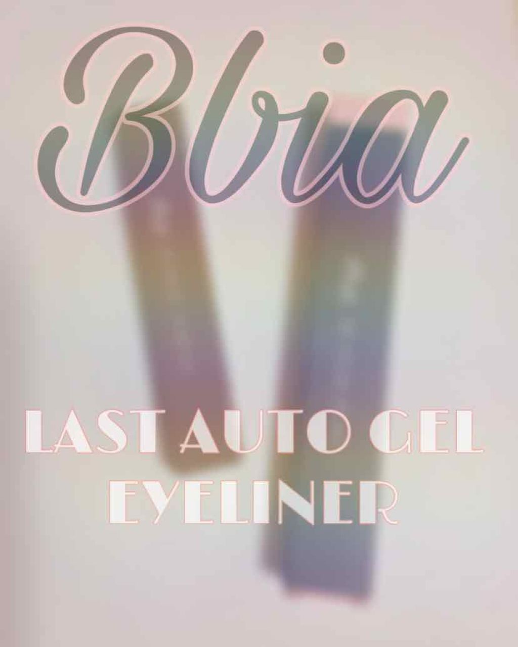 ラストオート ジェルアイライナー/BBIA/ジェルアイライナーを使ったクチコミ(1枚目)