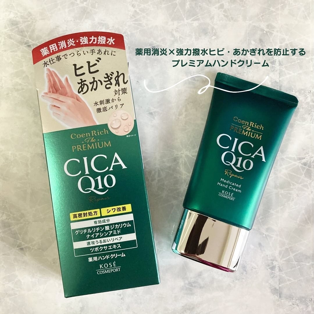 コエンリッチ ザ プレミアム 薬用リンクルナイト ハンドクリーム 【医薬部外品】/コエンリッチQ10/ハンドクリームを使ったクチコミ(2枚目)