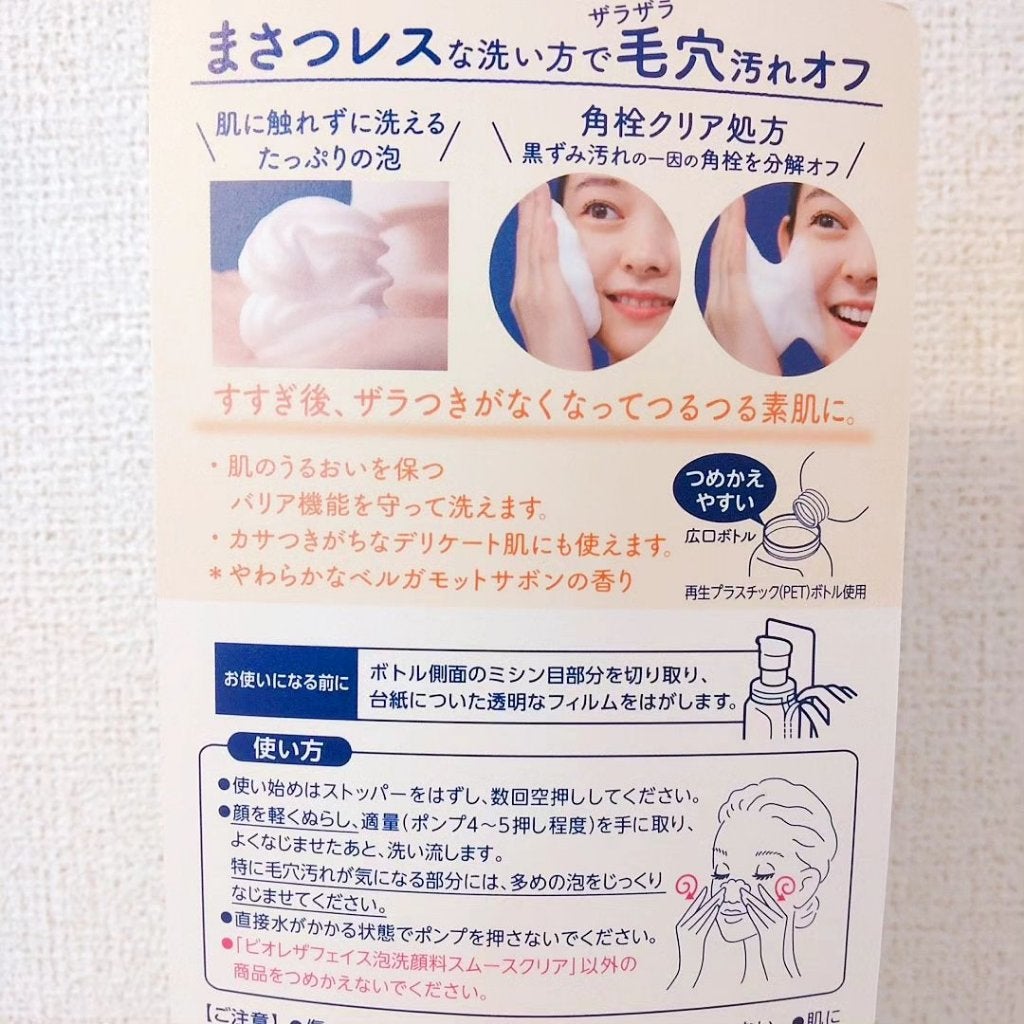 ビオレ ザフェイス 泡洗顔料 スムースクリア/ビオレ/泡洗顔を使ったクチコミ(2枚目)