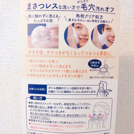 ビオレ ザフェイス 泡洗顔料 スムースクリア/ビオレ/泡洗顔を使ったクチコミ(2枚目)