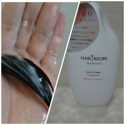 しっとり シャンプー/トリートメント/WANOMI/シャンプー・コンディショナーを使ったクチコミ(3枚目)