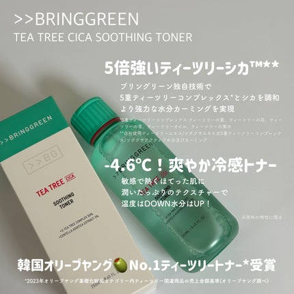 ティーツリーシカスージングトナー/BRING GREEN/化粧水を使ったクチコミ(2枚目)