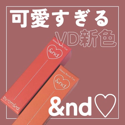 アンドバイロムアンド グラッシーボムティント/&nd by rom&nd/リップティントを使ったクチコミ(1枚目)