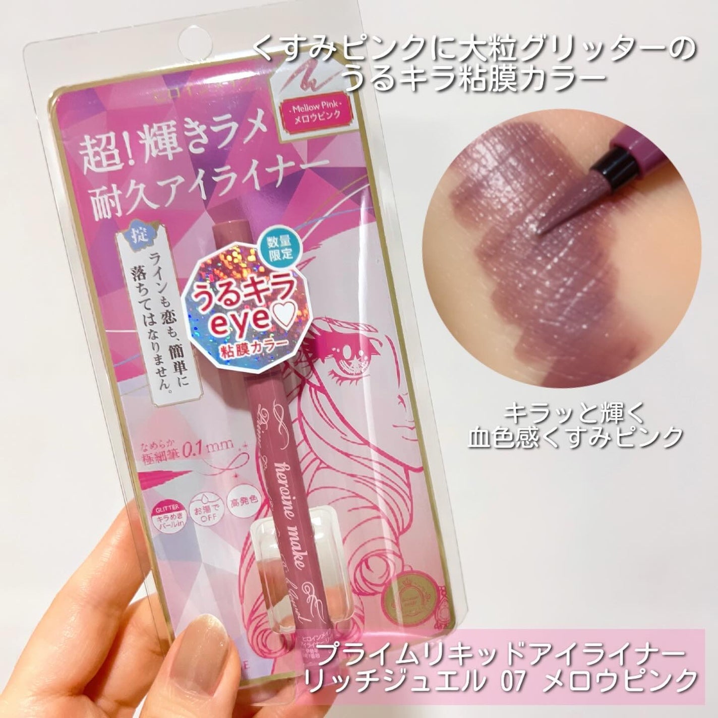 プライムリキッドアイライナー リッチジュエル/ヒロインメイク/リキッドアイライナーを使ったクチコミ(4枚目)