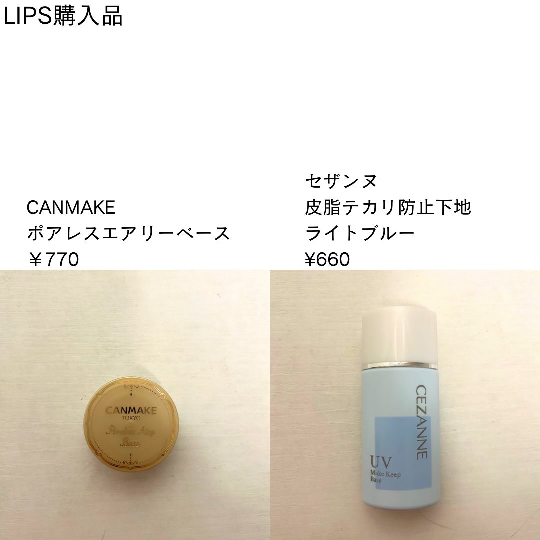 皮脂テカリ防止下地/CEZANNE/化粧下地を使ったクチコミ（2枚目）