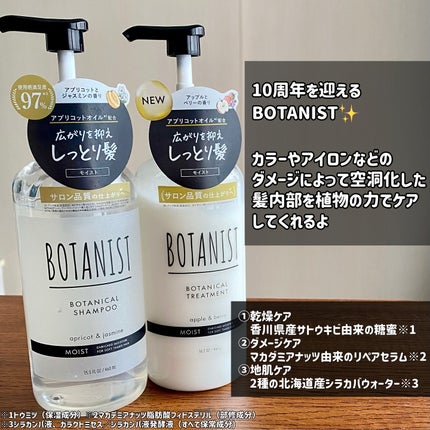 ボタニカルシャンプー/トリートメント(モイスト) /BOTANIST/市販シャンプーを使ったクチコミ(2枚目)