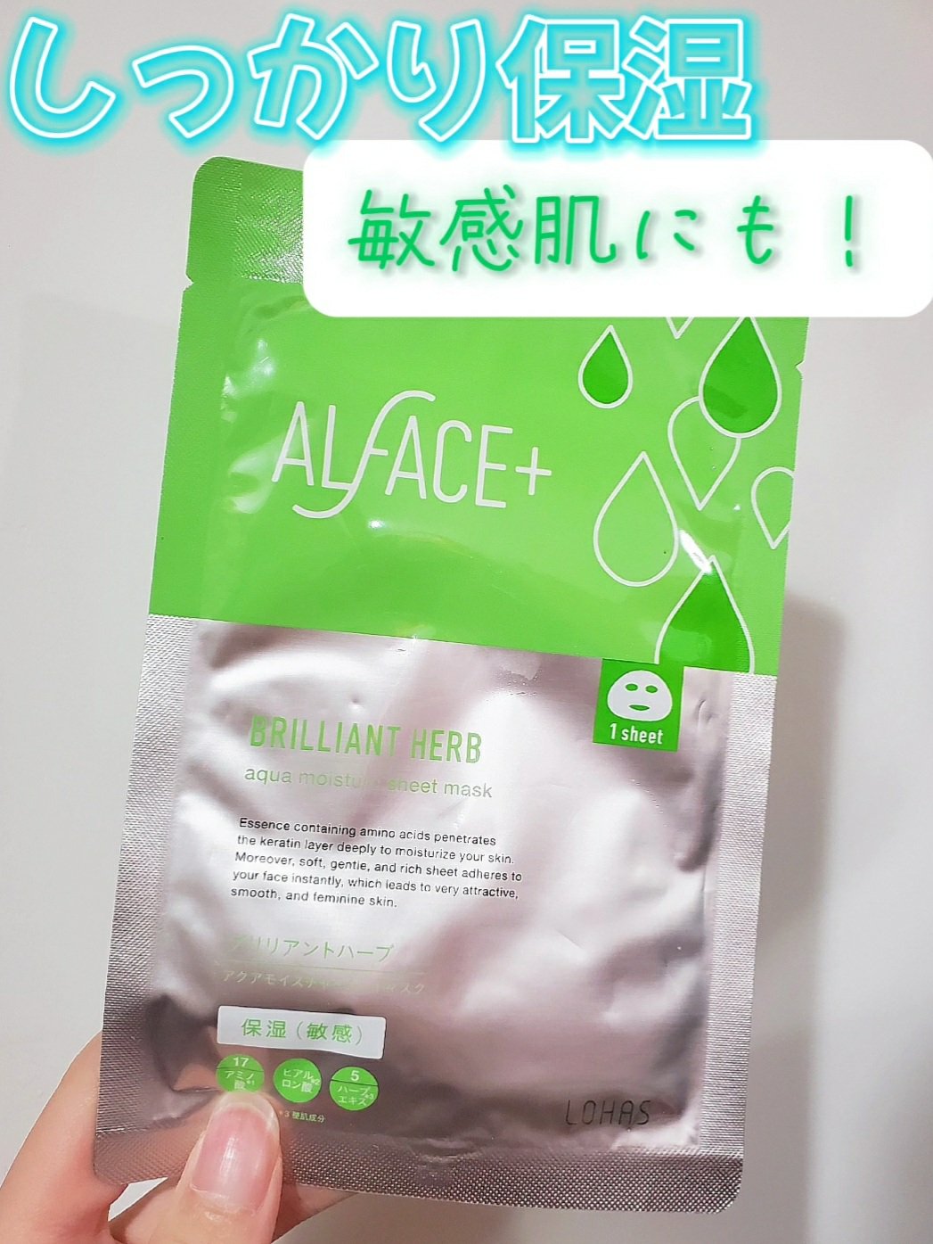 ブリリアントハーブ アクアモイスチャー シートマスク/ALFACE+/シートマスク・パックを使ったクチコミ（1枚目）