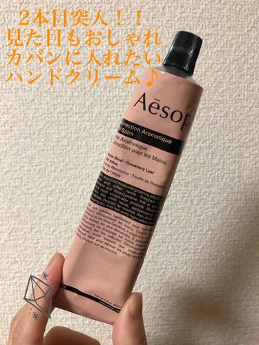 ☆Aesop　レスレクションハンドバーム75ml
　　　　　　　　　　　　　　￥3,080（税込）

遅くなりましたがあけましておめでとうございます♪
今年度もどうぞよろしくお願いします☆
更