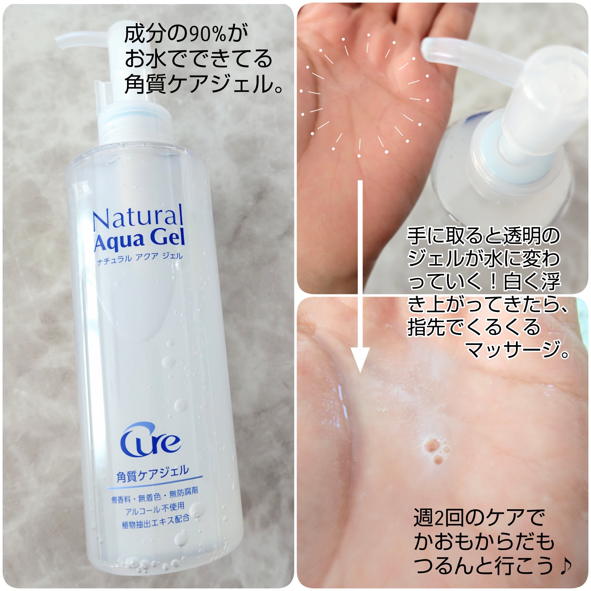 ナチュラルアクアジェル/Cure/ピーリングを使ったクチコミ（2枚目）