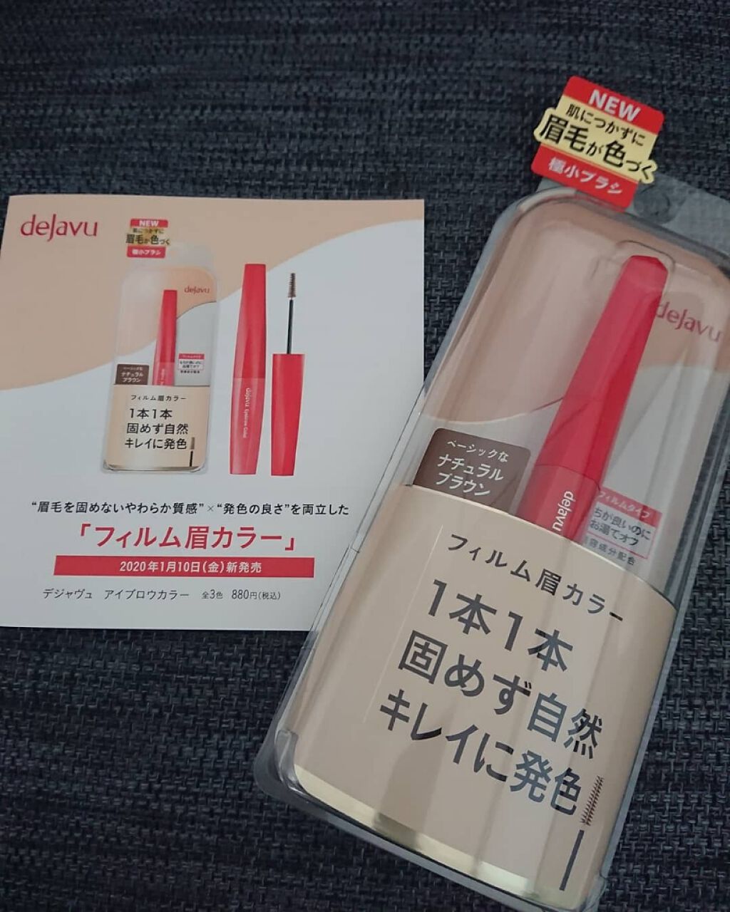 フィルム眉カラー/デジャヴュ/眉マスカラを使ったクチコミ(1枚目)