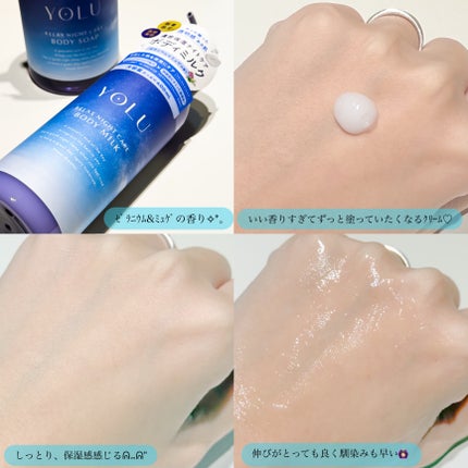 試してみた】YOLU リラックスナイトケアボディミルクのリアルな 試してみた】YOLU リラックスナイトケアボディミルクのリアルな
