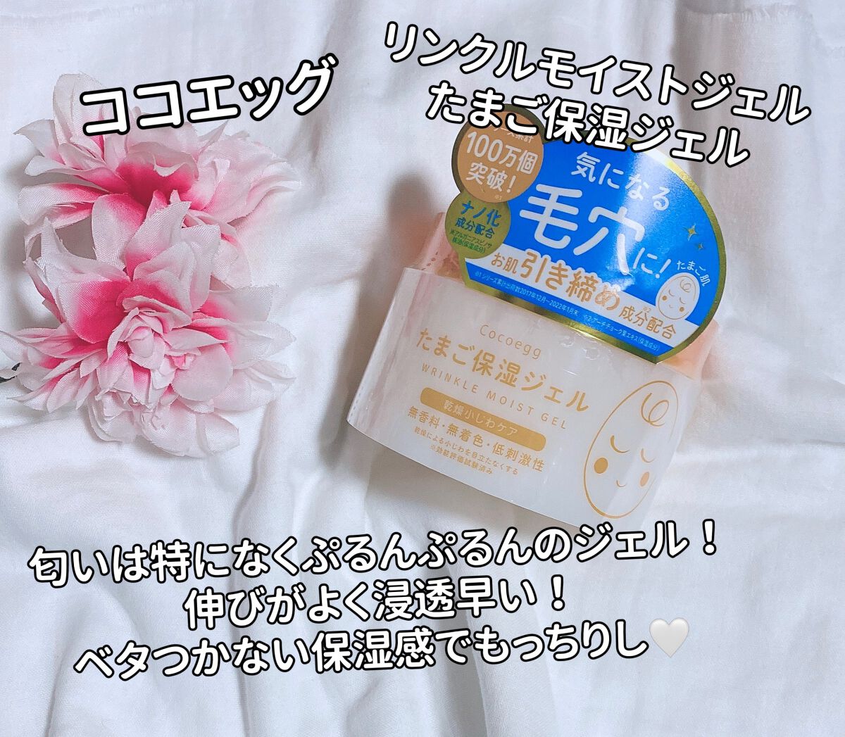 たまご保湿ジェル/ココエッグ/美容液を使ったクチコミ（1枚目）