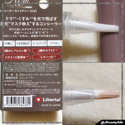 ルミシーラーモイスチャー/N&m/クリームコンシーラーを使ったクチコミ(4枚目)