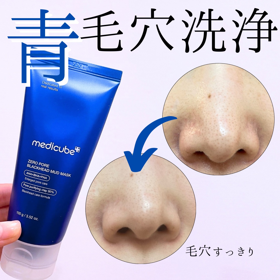 ゼロ毛穴クレイパック/MEDICUBE/洗い流すパック・マスクを使ったクチコミ（1枚目）