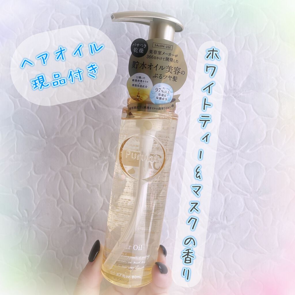 プルント モイストリッチ美容液シャンプー／モイストリッチリペア美容液トリートメント/Purunt./市販シャンプーを使ったクチコミ（3枚目）