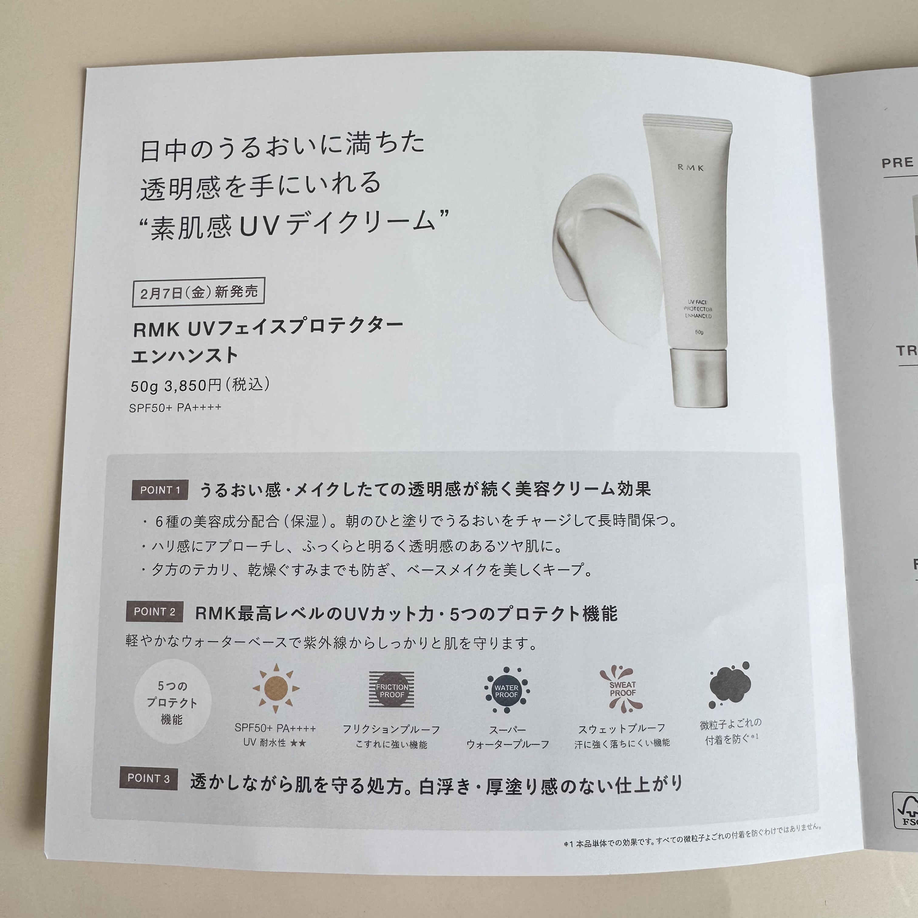 RMK UVフェイスプロテクター エンハンスト/RMK/日焼け止めクリームを使ったクチコミ（3枚目）