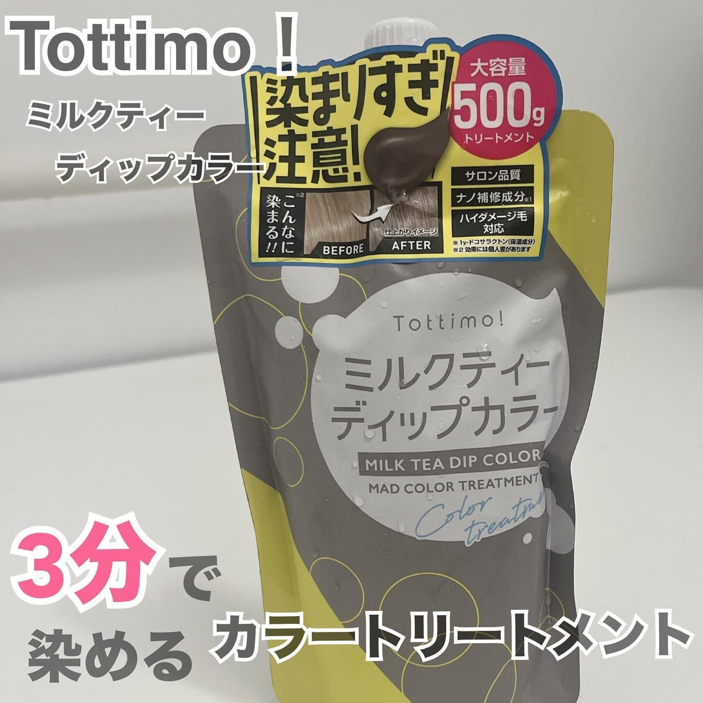 tottimo!ディップカラー/アイケイ/ヘアカラーを使ったクチコミ(1枚目)