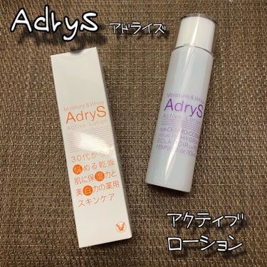 アクティブローション/AdryS/化粧水を使ったクチコミ（1枚目）