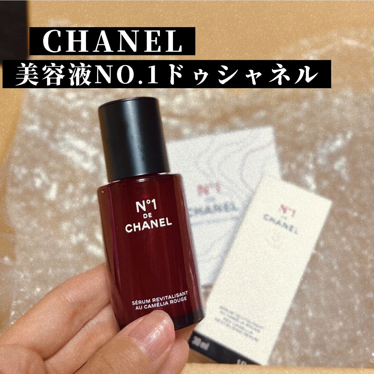 最大96％オフ！ シャネル セラム No 1 ドゥ 30ml 未使用 asakusa.sub.jp