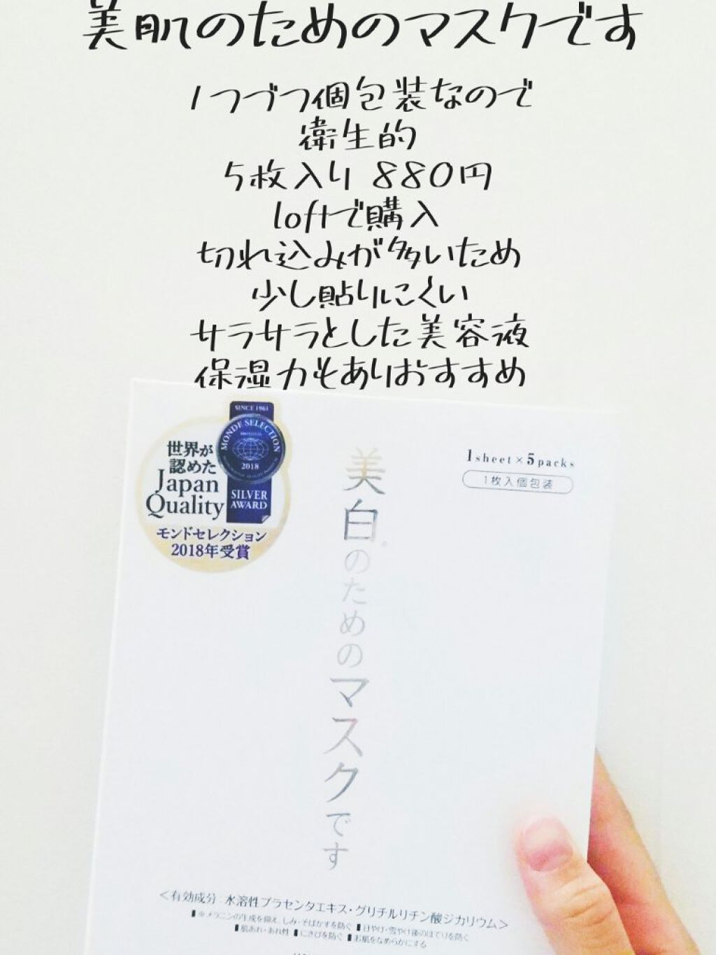 ホワイトエッセンスマスク 30P/ジャパンギャルズ/シートマスク・パックを使ったクチコミ（3枚目）