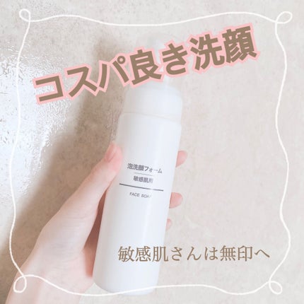 泡洗顔フォーム・敏感肌用/無印良品/泡洗顔を使ったクチコミ(1枚目)