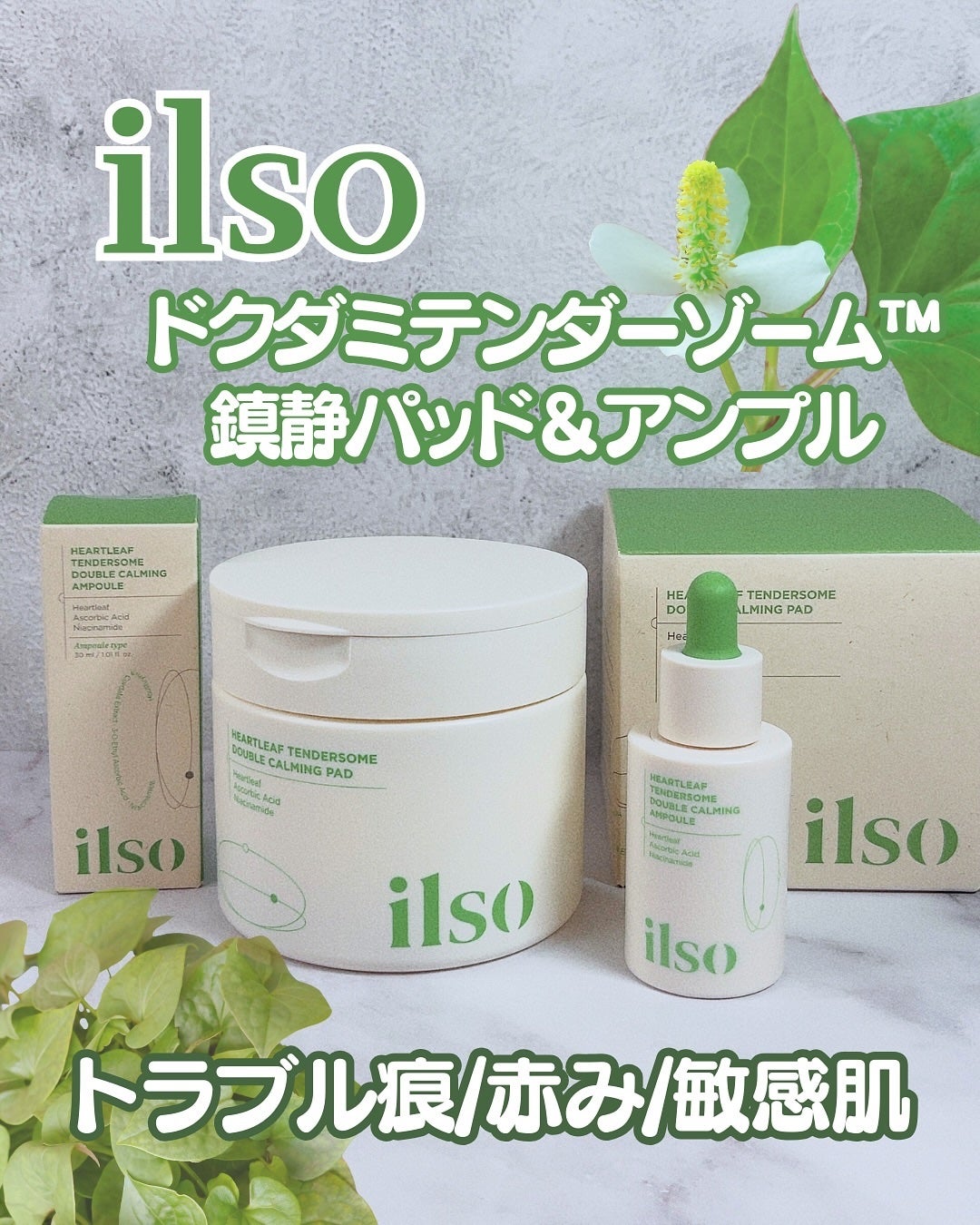 ドクダミテンダーゾームダブルカーミング水分アンプル/ilso/美容液を使ったクチコミ(1枚目)