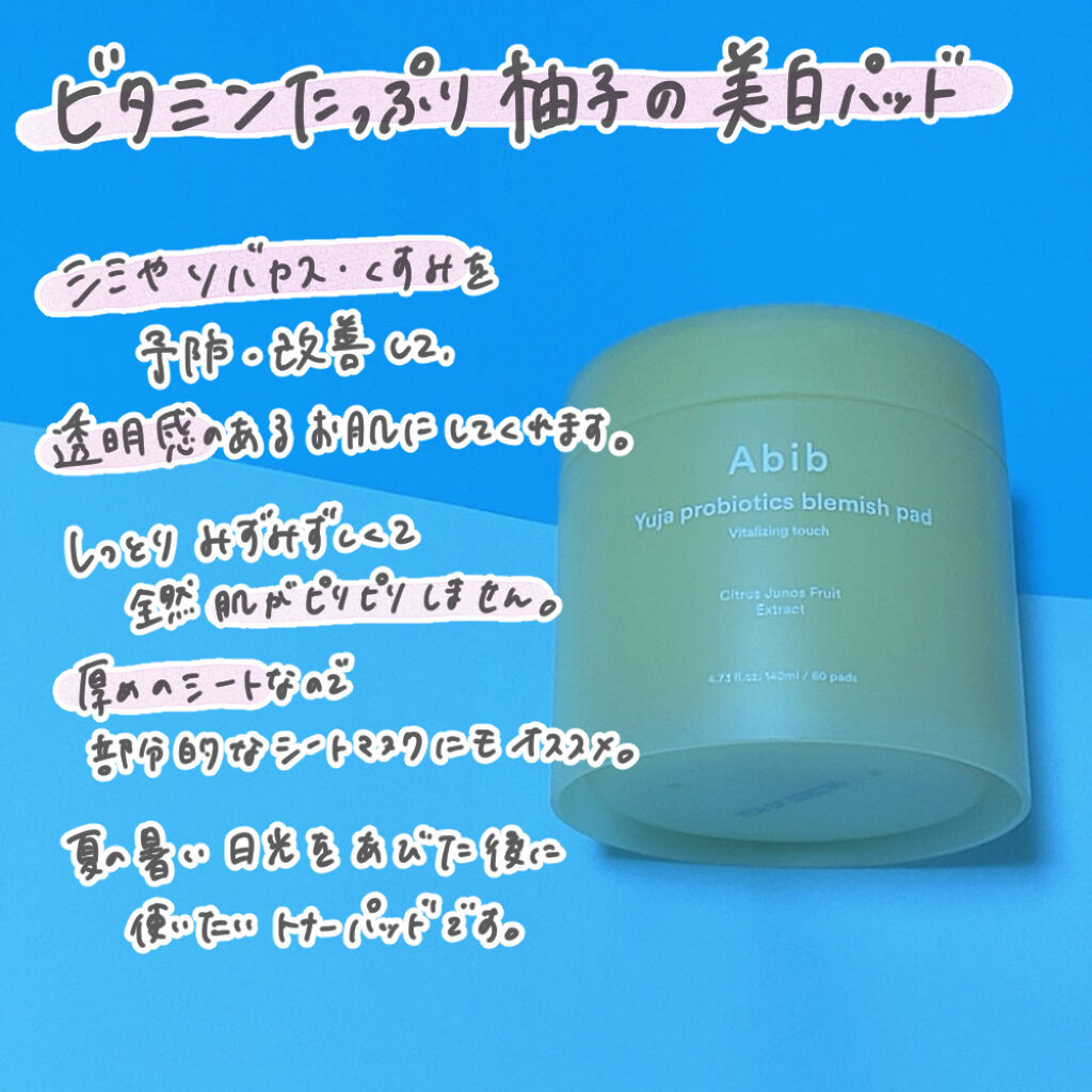 ドクダミカーミングタッチスポットパッド/Abib /トナーパッドを使ったクチコミ（3枚目）