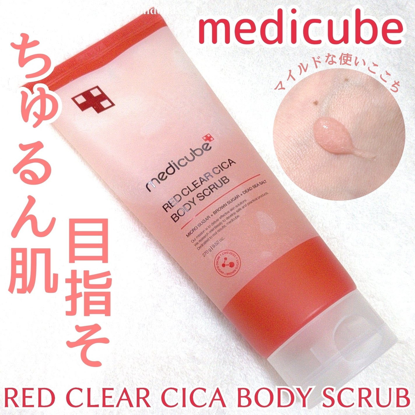 レッドシカボディスクラブ/MEDICUBE/ボディスクラブを使ったクチコミ(1枚目)