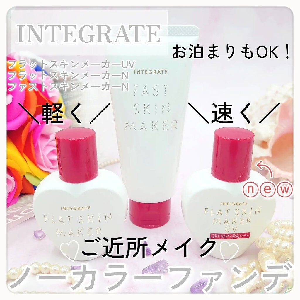 フラットスキンメーカー N/インテグレート/リキッドファンデーションを使ったクチコミ(1枚目)