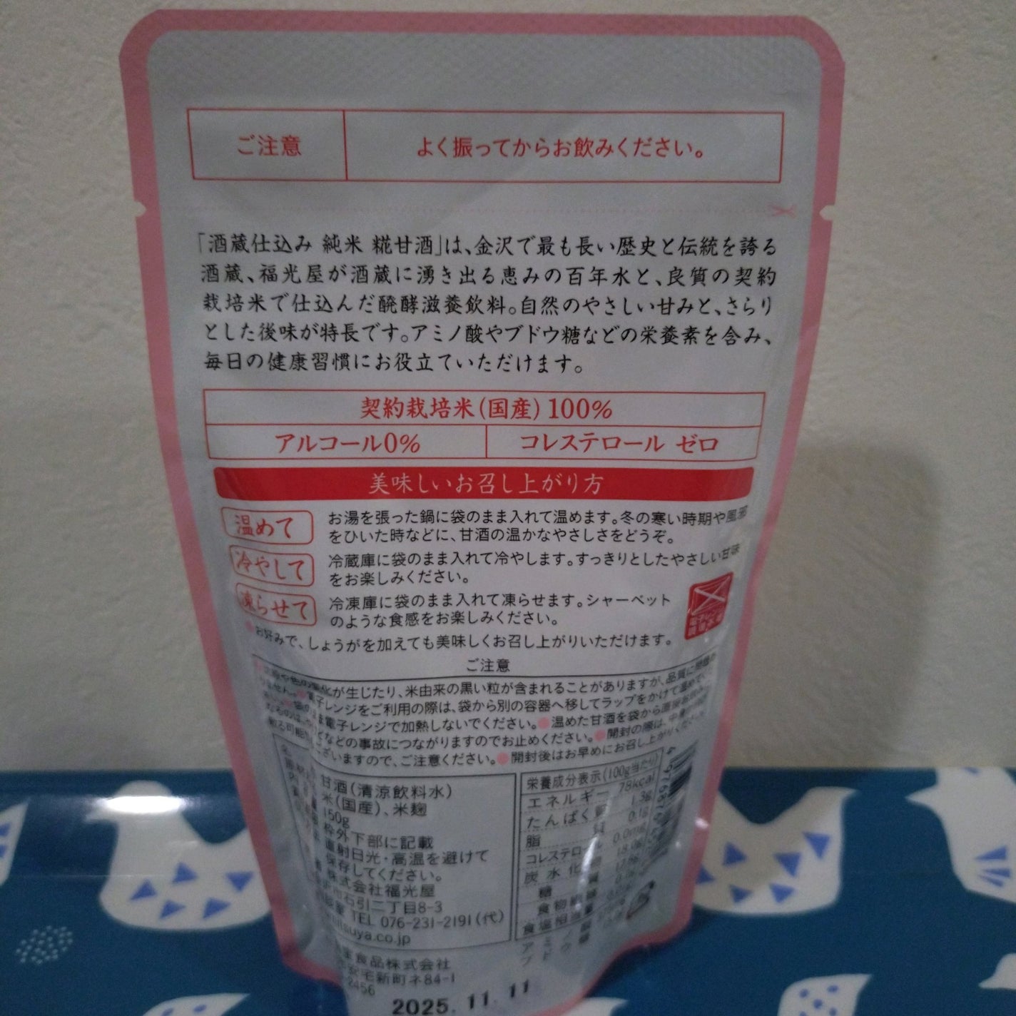 tora/石けんオフ、低刺激の口コミ多め ノーファンデ🌱 on LIPS 「楽天購入品!金沢福光屋の乳酸菌飲料、エナジードリンク、甘酒の紹..」(4枚目)