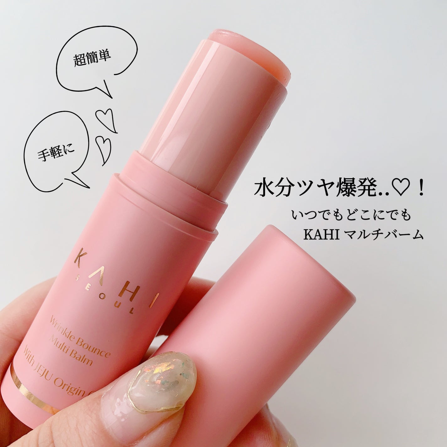 WRバウンス マルチバーム/KAHI/フェイスバームを使ったクチコミ(1枚目)